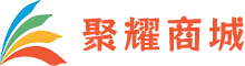 聚耀商城