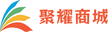 聚耀商城
